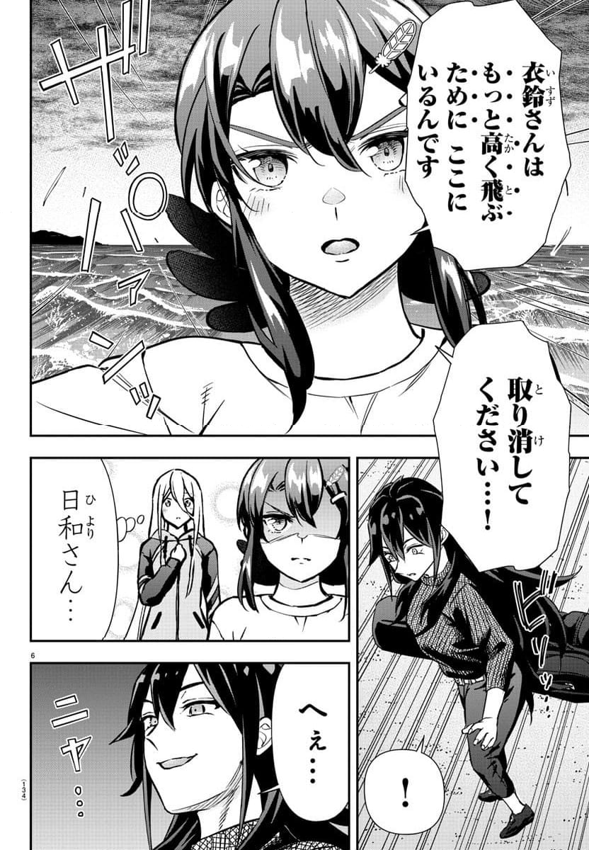 フェアウェイの声をきかせて - 第37話 - Page 7