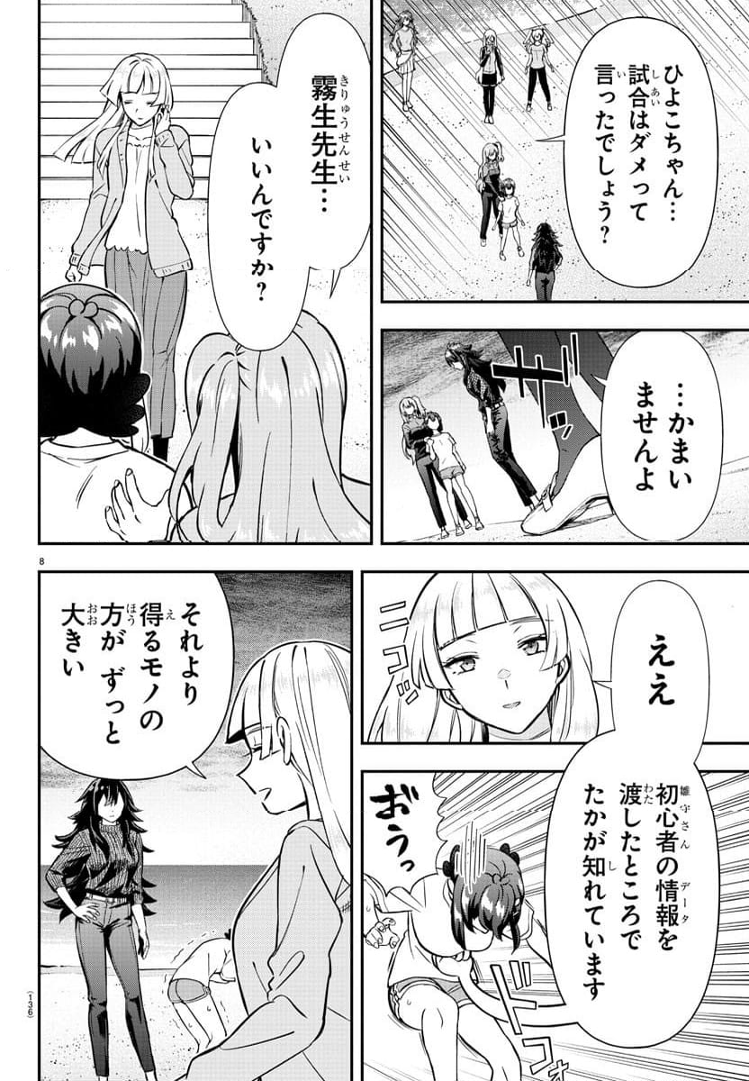 フェアウェイの声をきかせて - 第37話 - Page 9