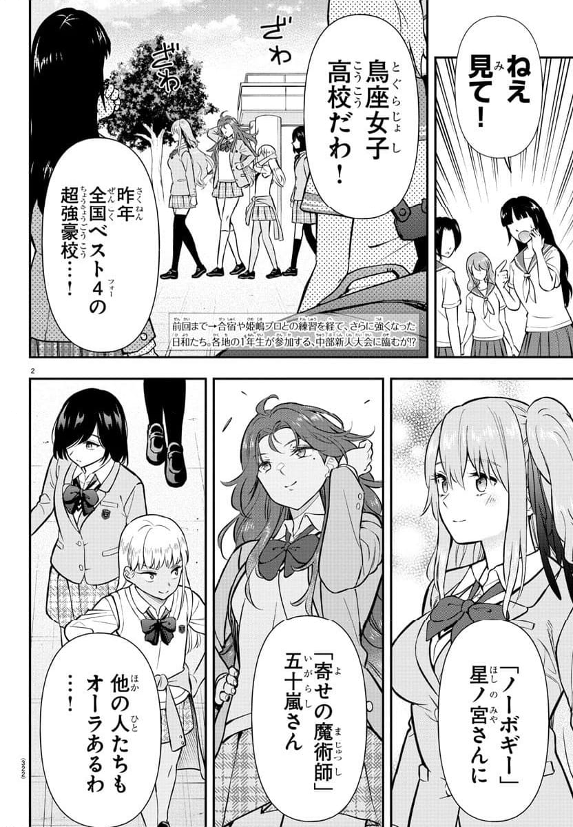 フェアウェイの声をきかせて - 第47話 - Page 2