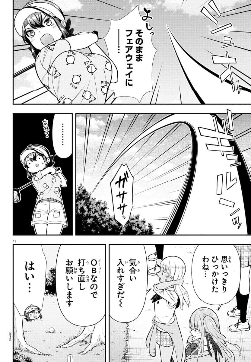 フェアウェイの声をきかせて - 第47話 - Page 12