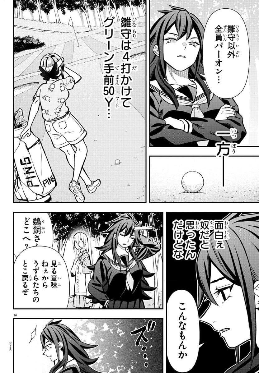 フェアウェイの声をきかせて - 第47話 - Page 14