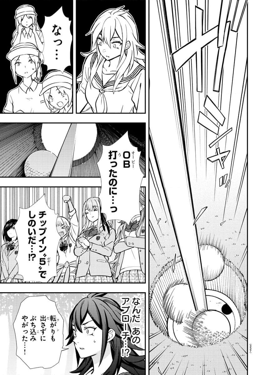 フェアウェイの声をきかせて - 第47話 - Page 17