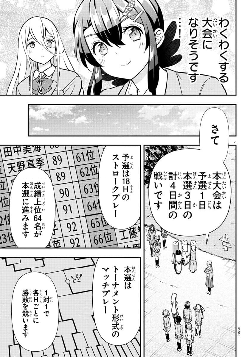 フェアウェイの声をきかせて - 第47話 - Page 7