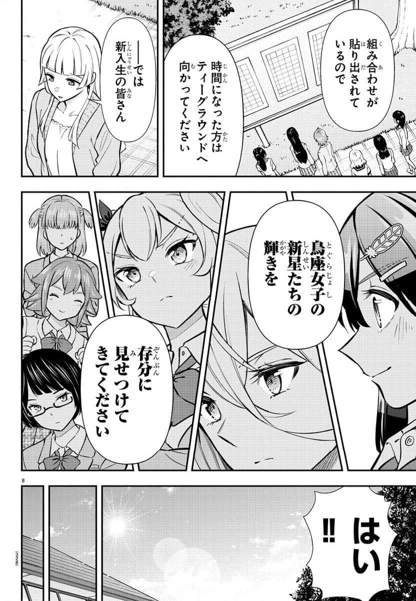 フェアウェイの声をきかせて - 第47話 - Page 8