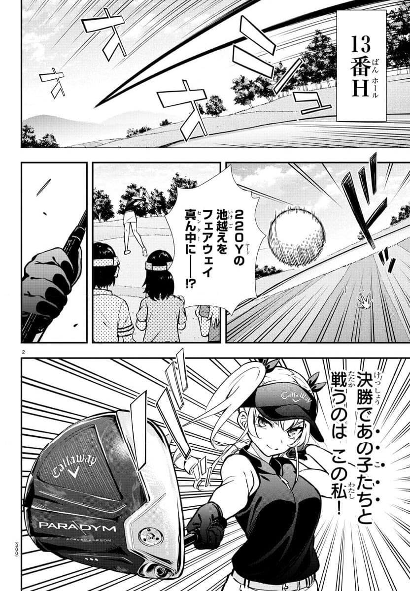 フェアウェイの声をきかせて - 第48話 - Page 2