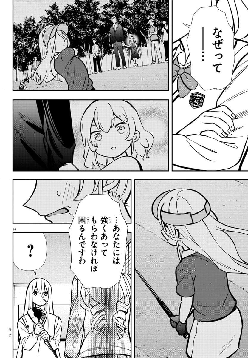 フェアウェイの声をきかせて - 第48話 - Page 14