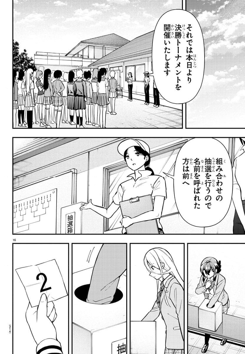 フェアウェイの声をきかせて - 第48話 - Page 16