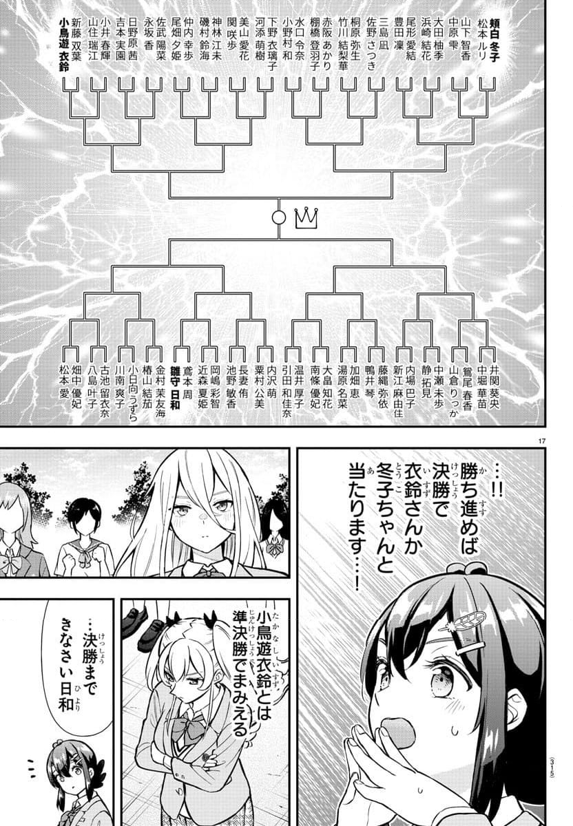 フェアウェイの声をきかせて - 第48話 - Page 17