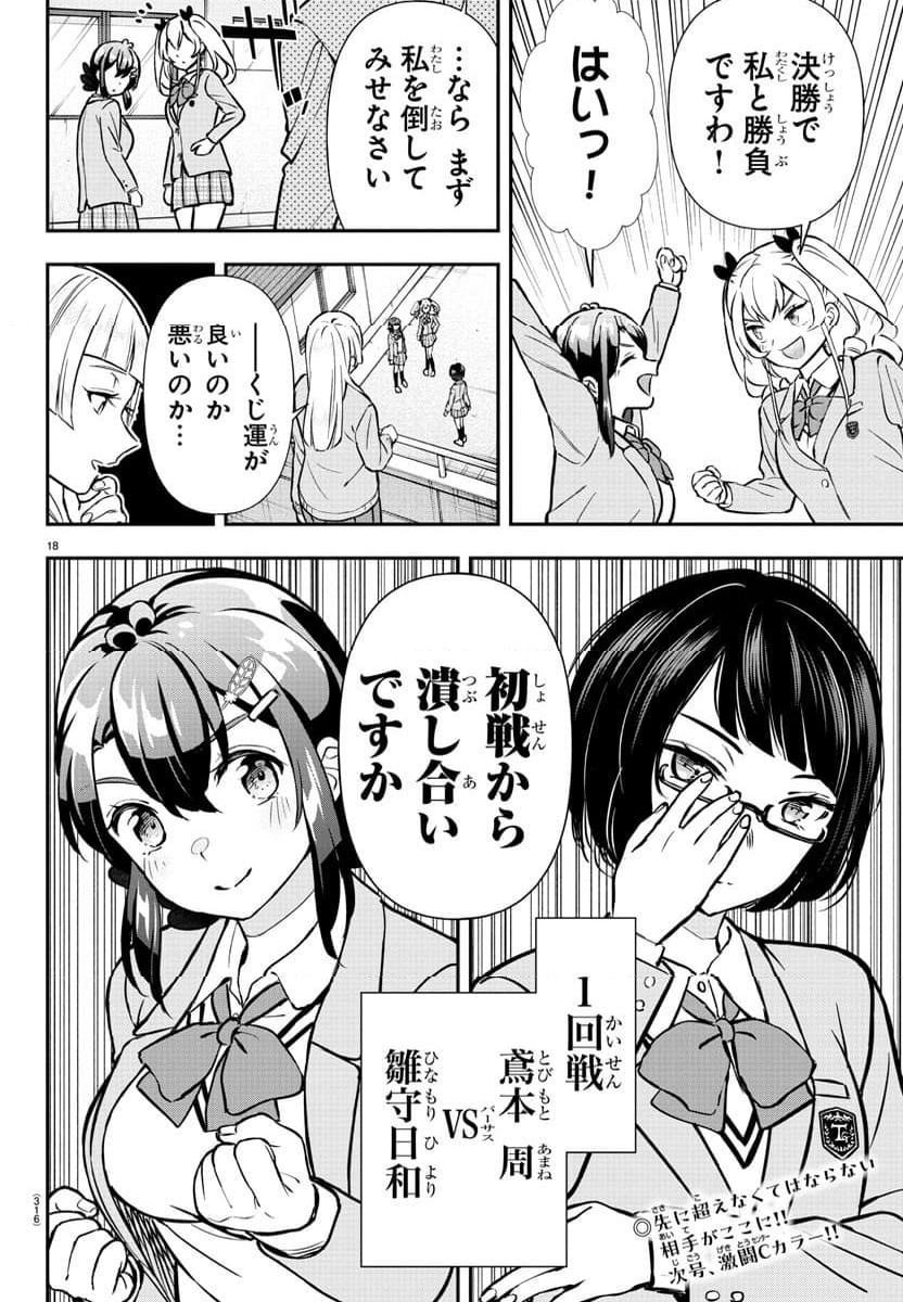 フェアウェイの声をきかせて - 第48話 - Page 18