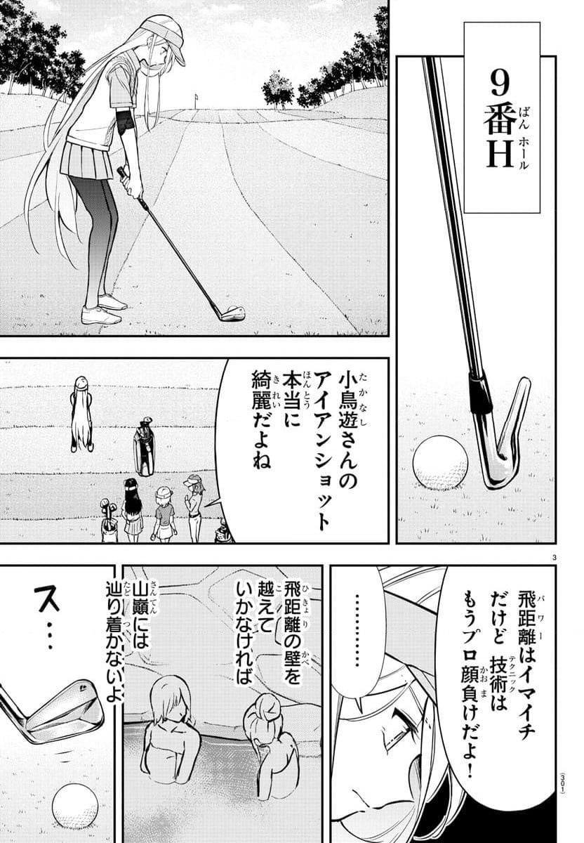 フェアウェイの声をきかせて - 第48話 - Page 3