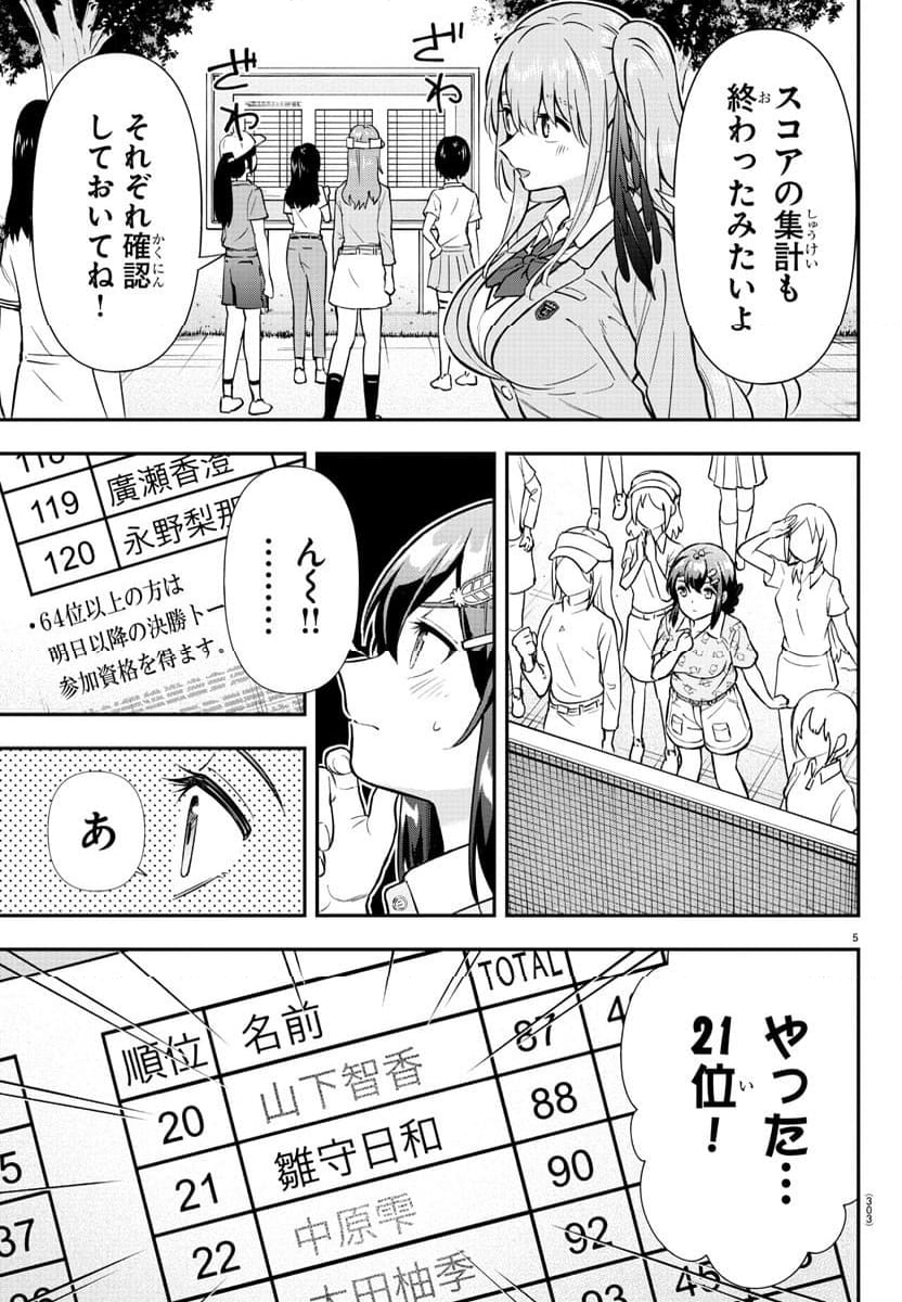 フェアウェイの声をきかせて - 第48話 - Page 5