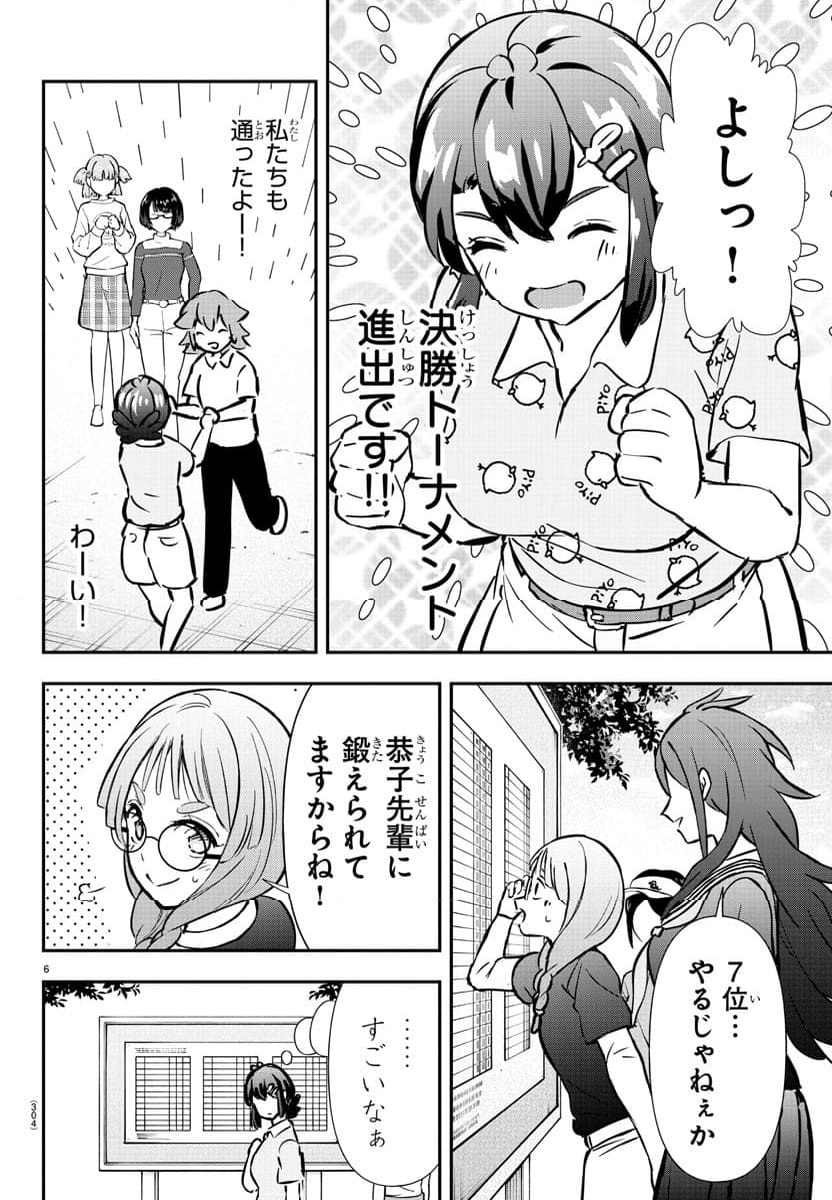 フェアウェイの声をきかせて - 第48話 - Page 6