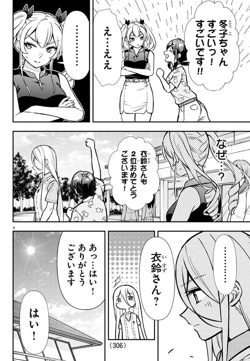 フェアウェイの声をきかせて - 第48話 - Page 8