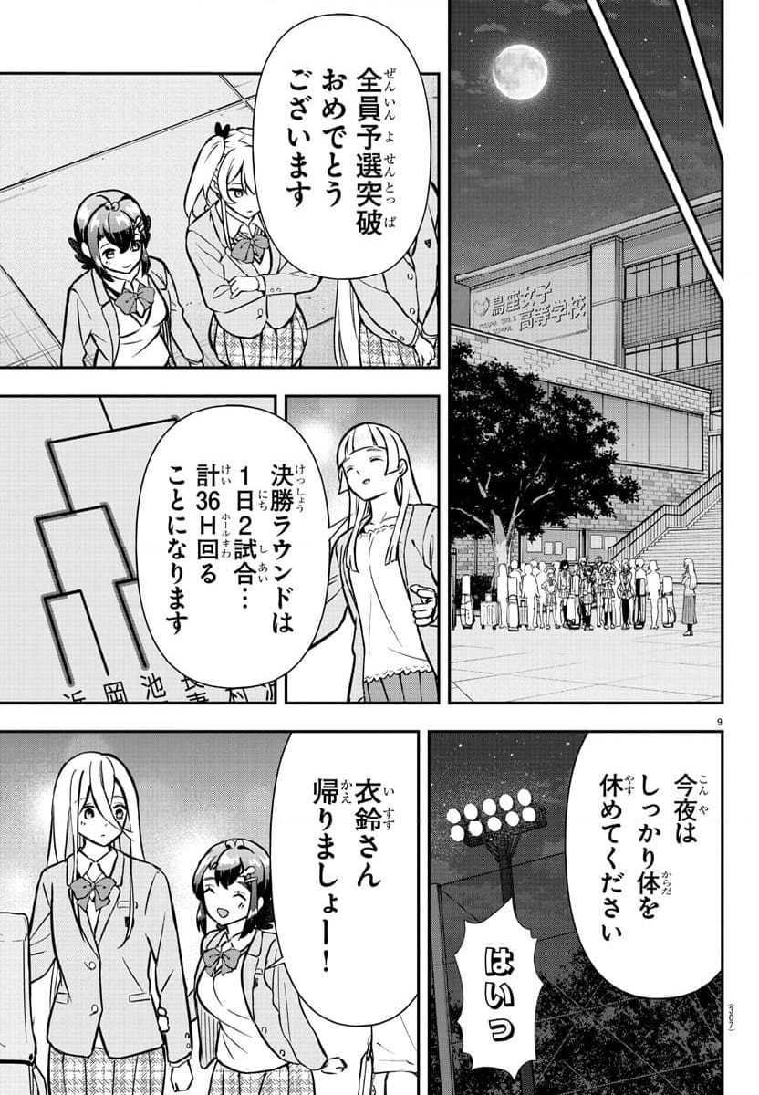 フェアウェイの声をきかせて - 第48話 - Page 9