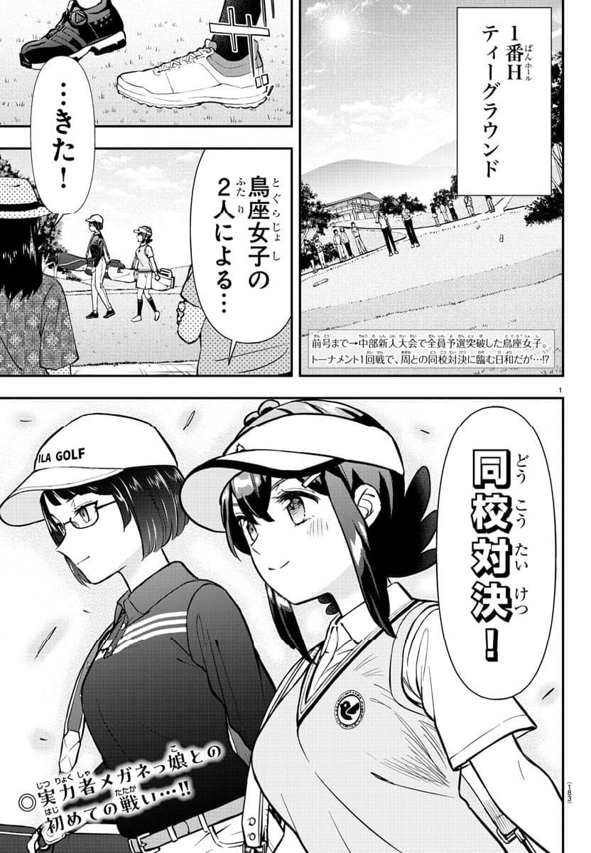 フェアウェイの声をきかせて - 第49話 - Page 2