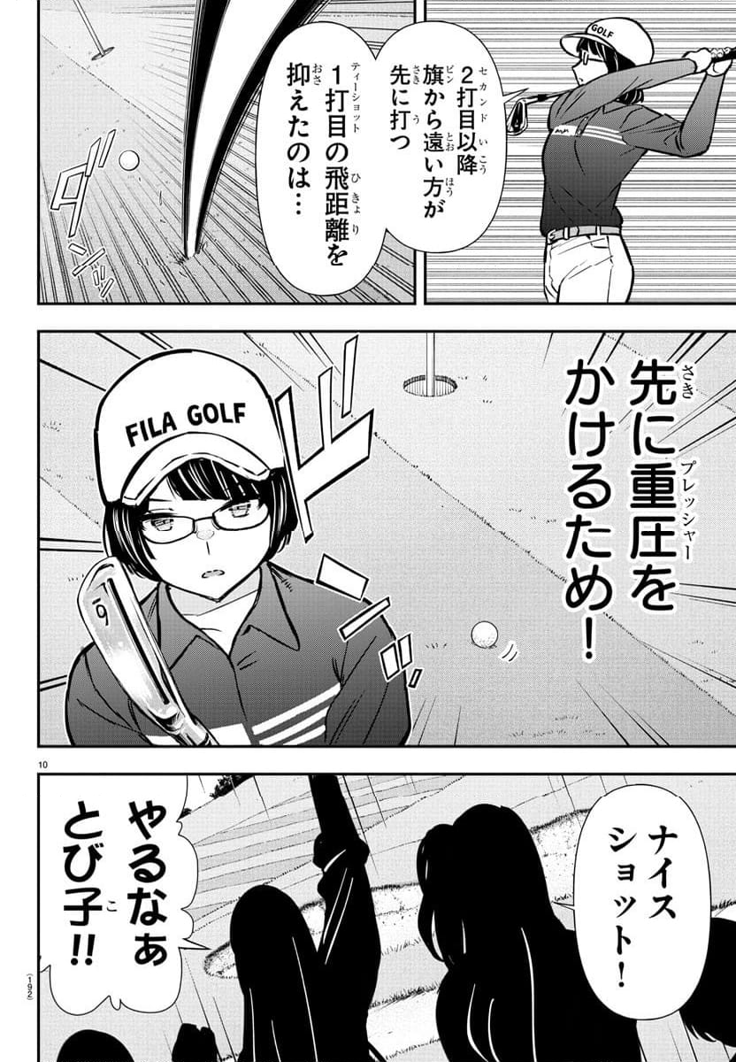 フェアウェイの声をきかせて - 第49話 - Page 11