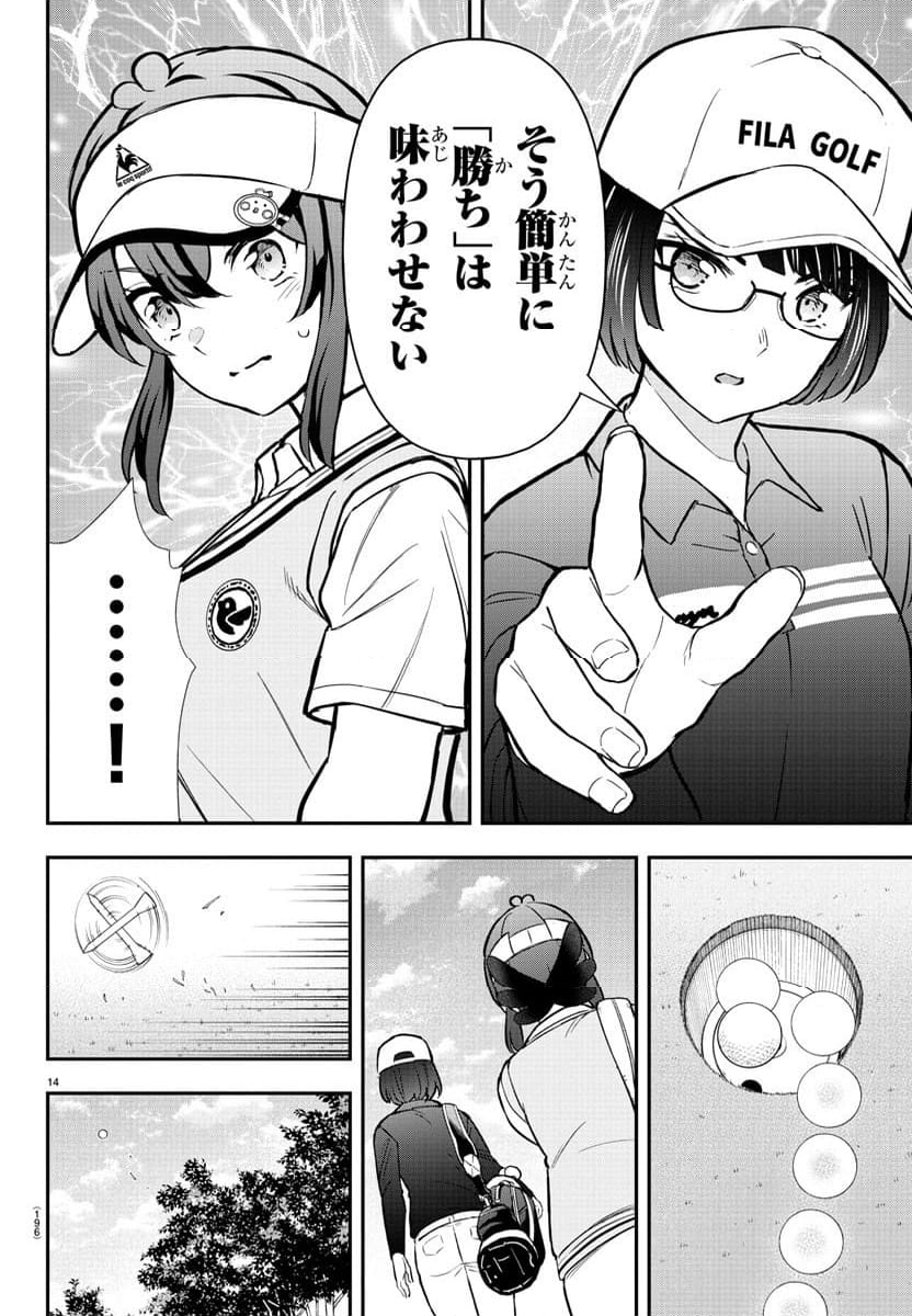 フェアウェイの声をきかせて - 第49話 - Page 15