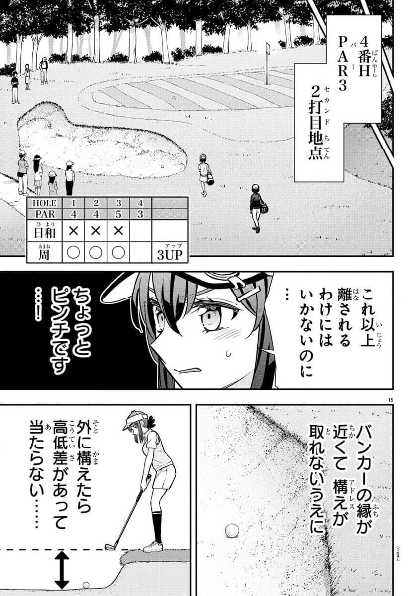 フェアウェイの声をきかせて - 第49話 - Page 16