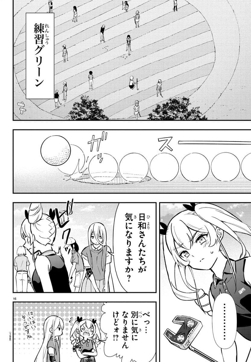 フェアウェイの声をきかせて - 第49話 - Page 17