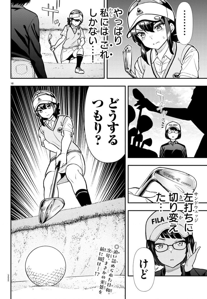 フェアウェイの声をきかせて - 第49話 - Page 19