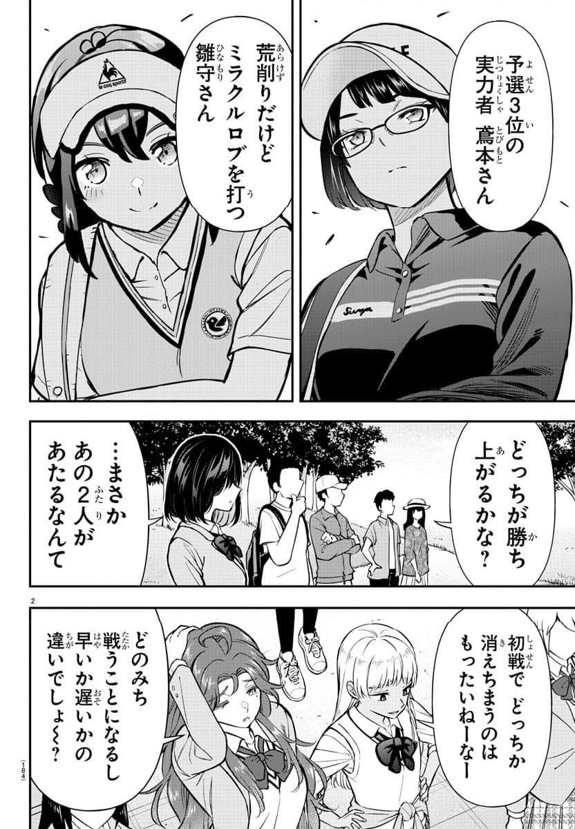 フェアウェイの声をきかせて - 第49話 - Page 3