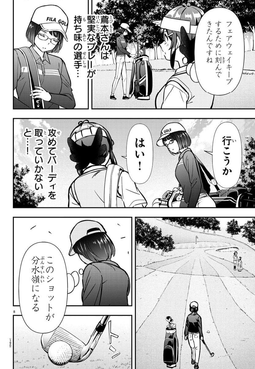 フェアウェイの声をきかせて - 第49話 - Page 9