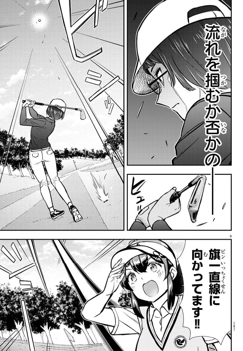 フェアウェイの声をきかせて - 第49話 - Page 10