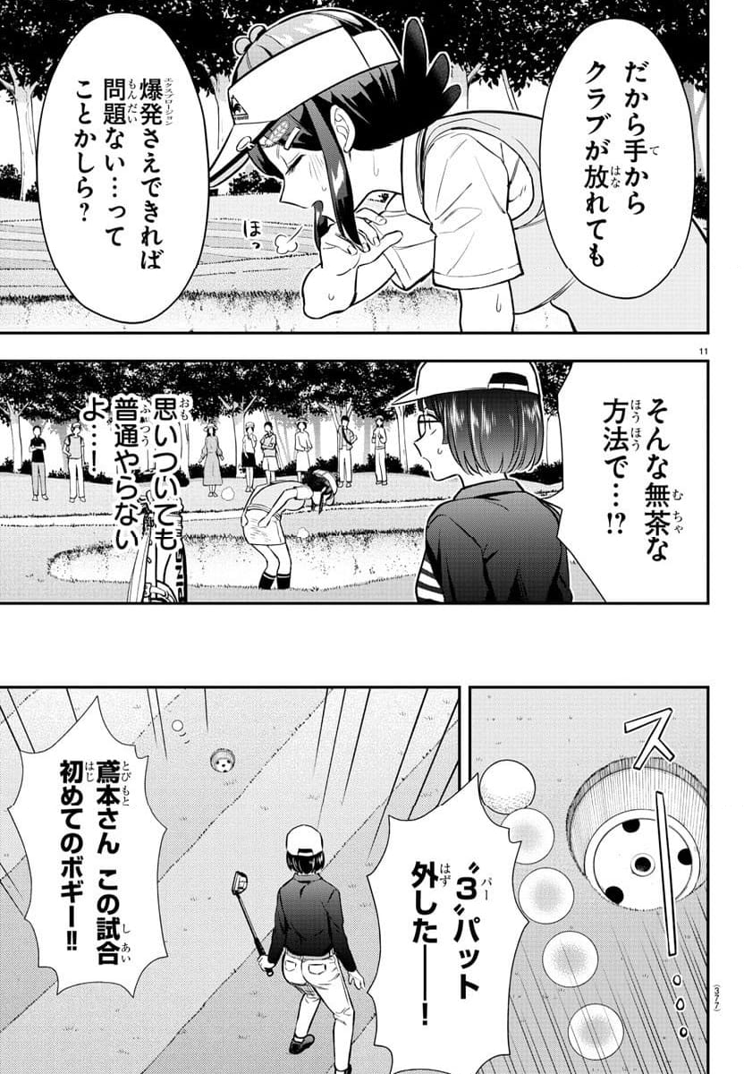 フェアウェイの声をきかせて - 第50話 - Page 11