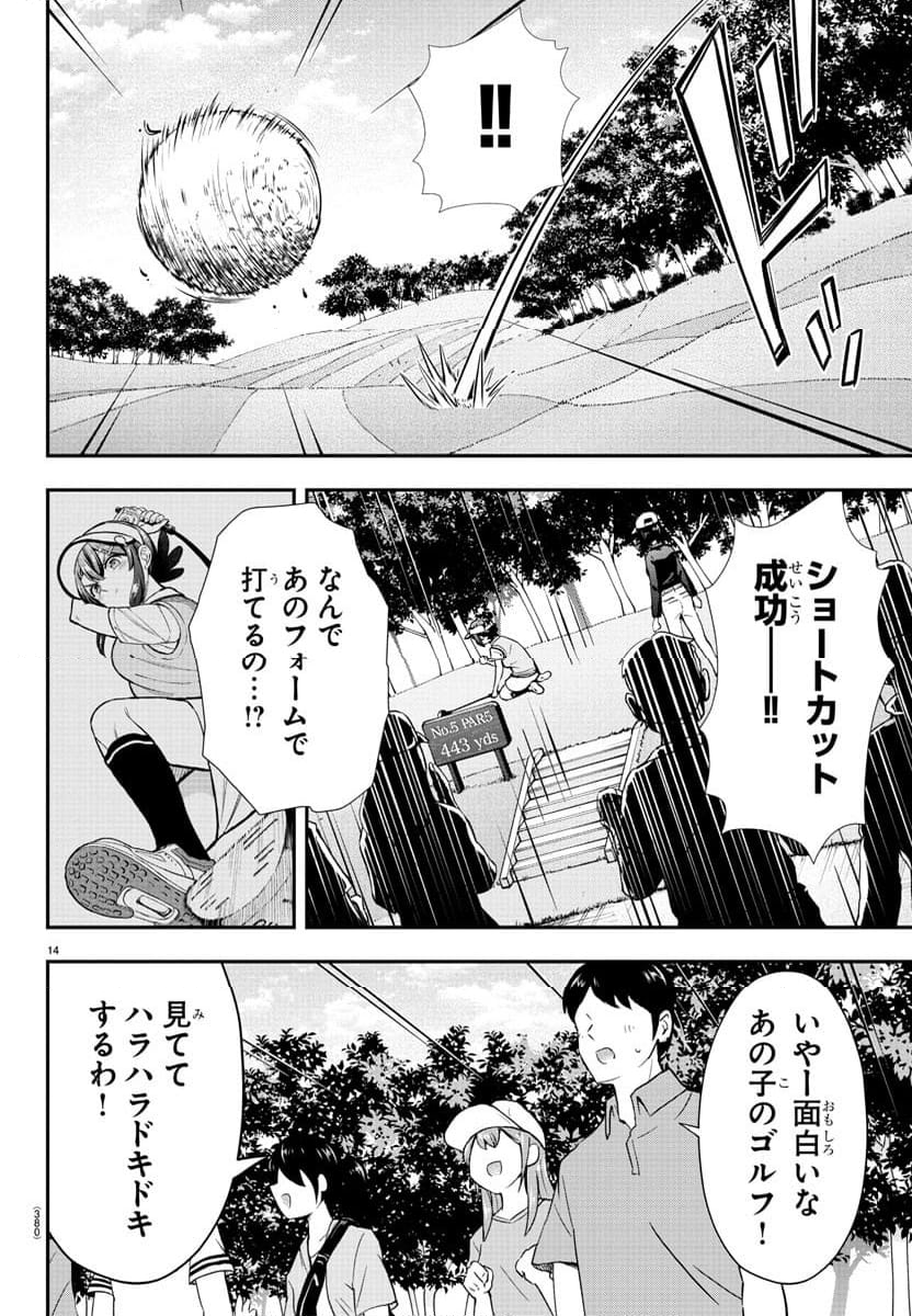 フェアウェイの声をきかせて - 第50話 - Page 14