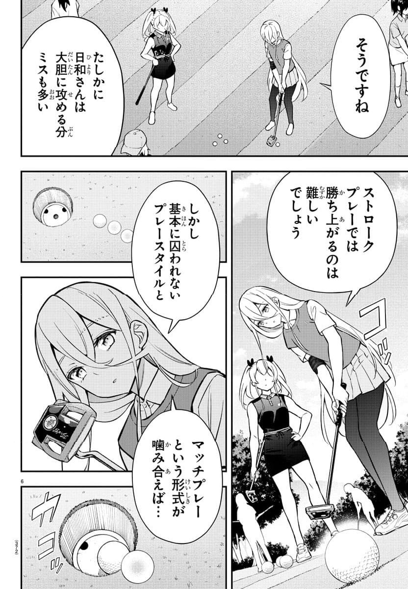 フェアウェイの声をきかせて - 第50話 - Page 6