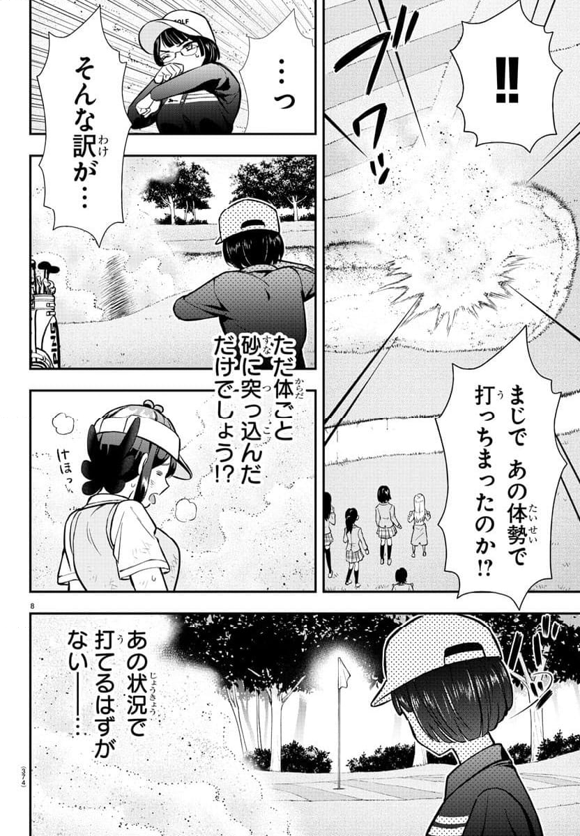 フェアウェイの声をきかせて - 第50話 - Page 8