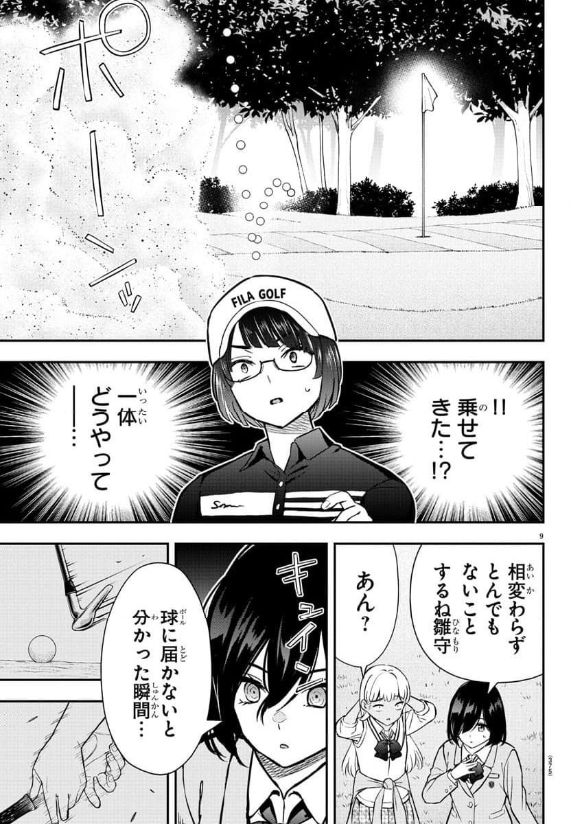 フェアウェイの声をきかせて - 第50話 - Page 9