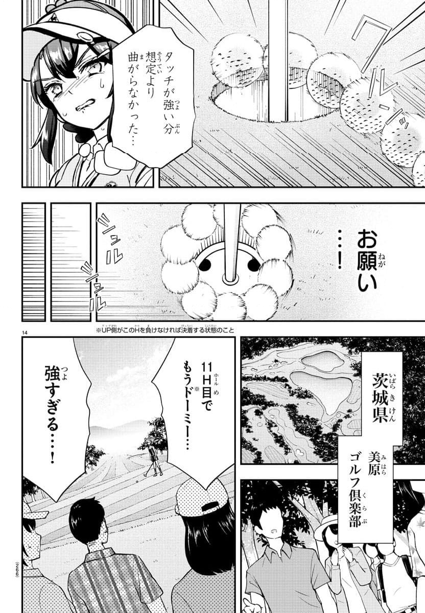 フェアウェイの声をきかせて - 第51話 - Page 14