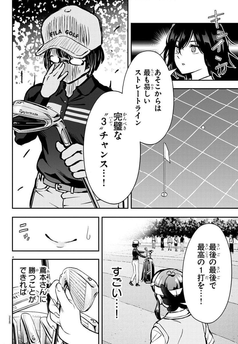 フェアウェイの声をきかせて - 第51話 - Page 6