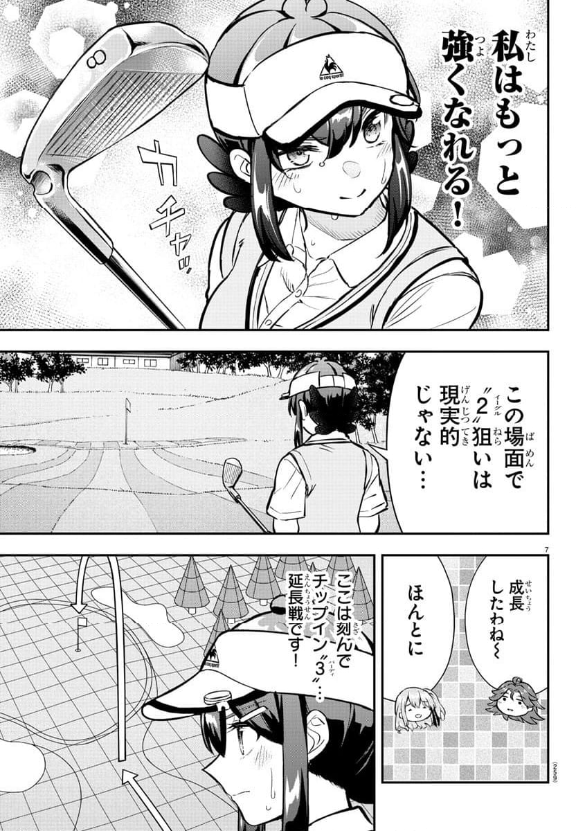 フェアウェイの声をきかせて - 第51話 - Page 7