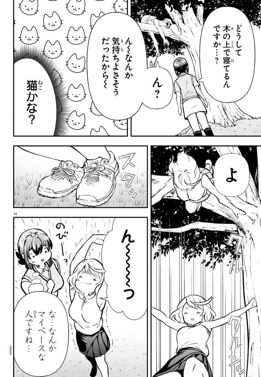 フェアウェイの声をきかせて - 第52話 - Page 14