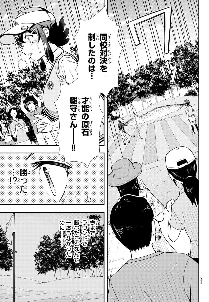 フェアウェイの声をきかせて - 第52話 - Page 7