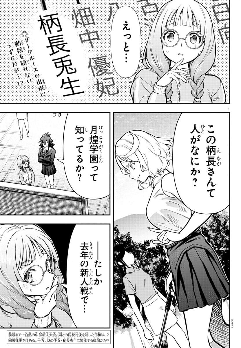 フェアウェイの声をきかせて - 第53話 - Page 2