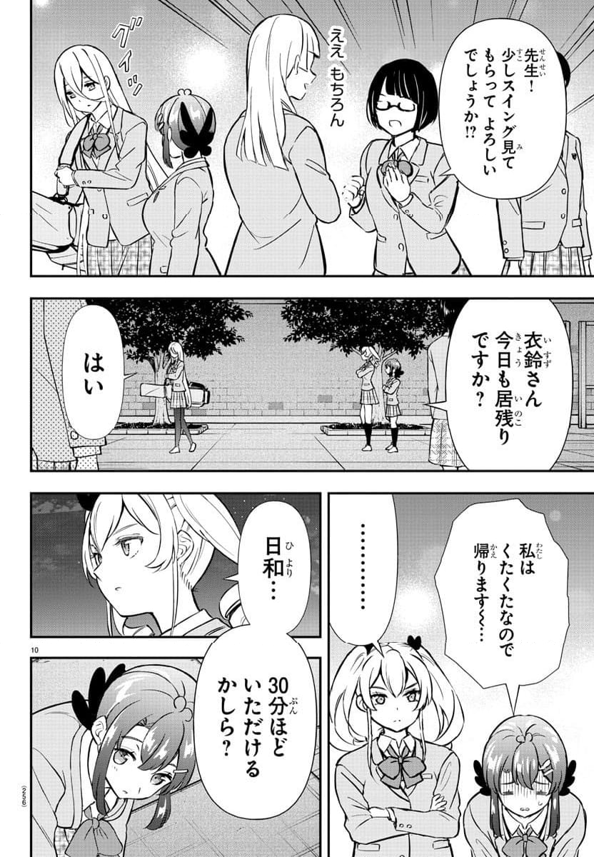 フェアウェイの声をきかせて - 第53話 - Page 11