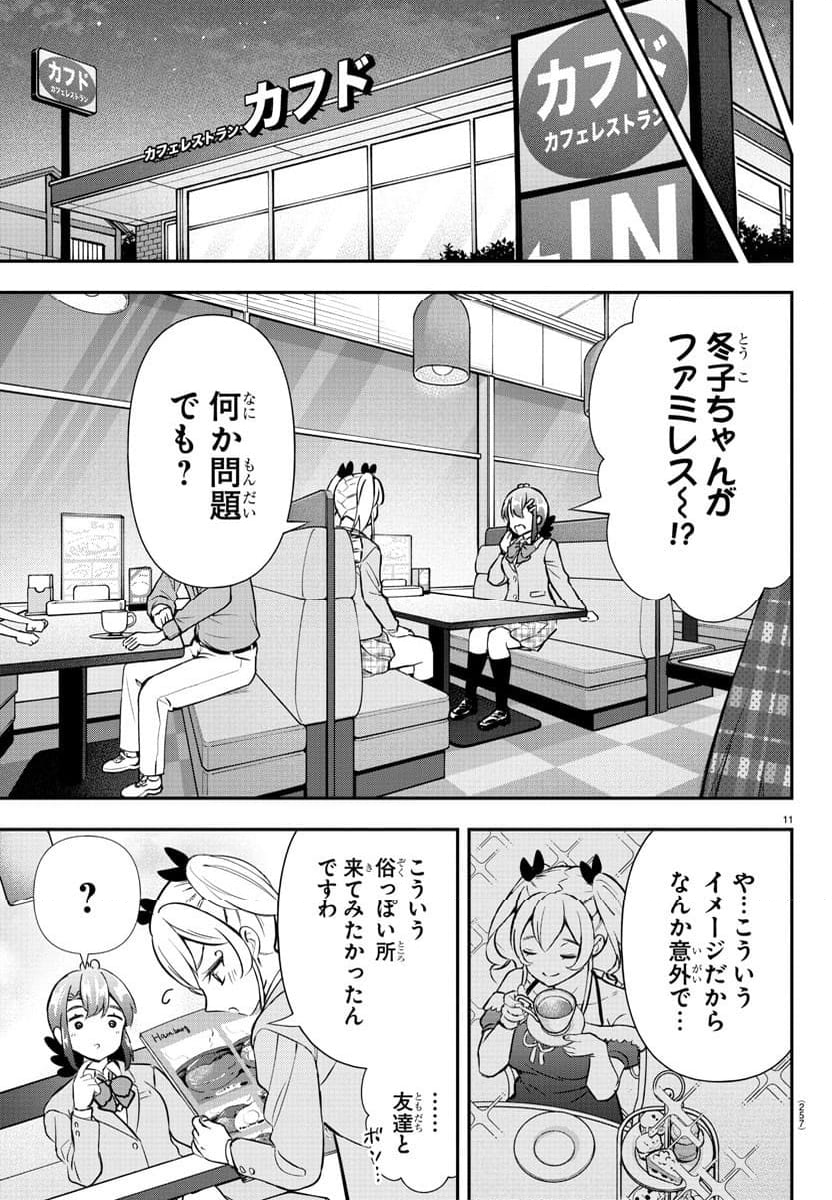 フェアウェイの声をきかせて - 第53話 - Page 12