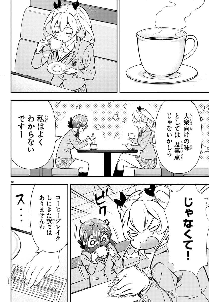 フェアウェイの声をきかせて - 第53話 - Page 13