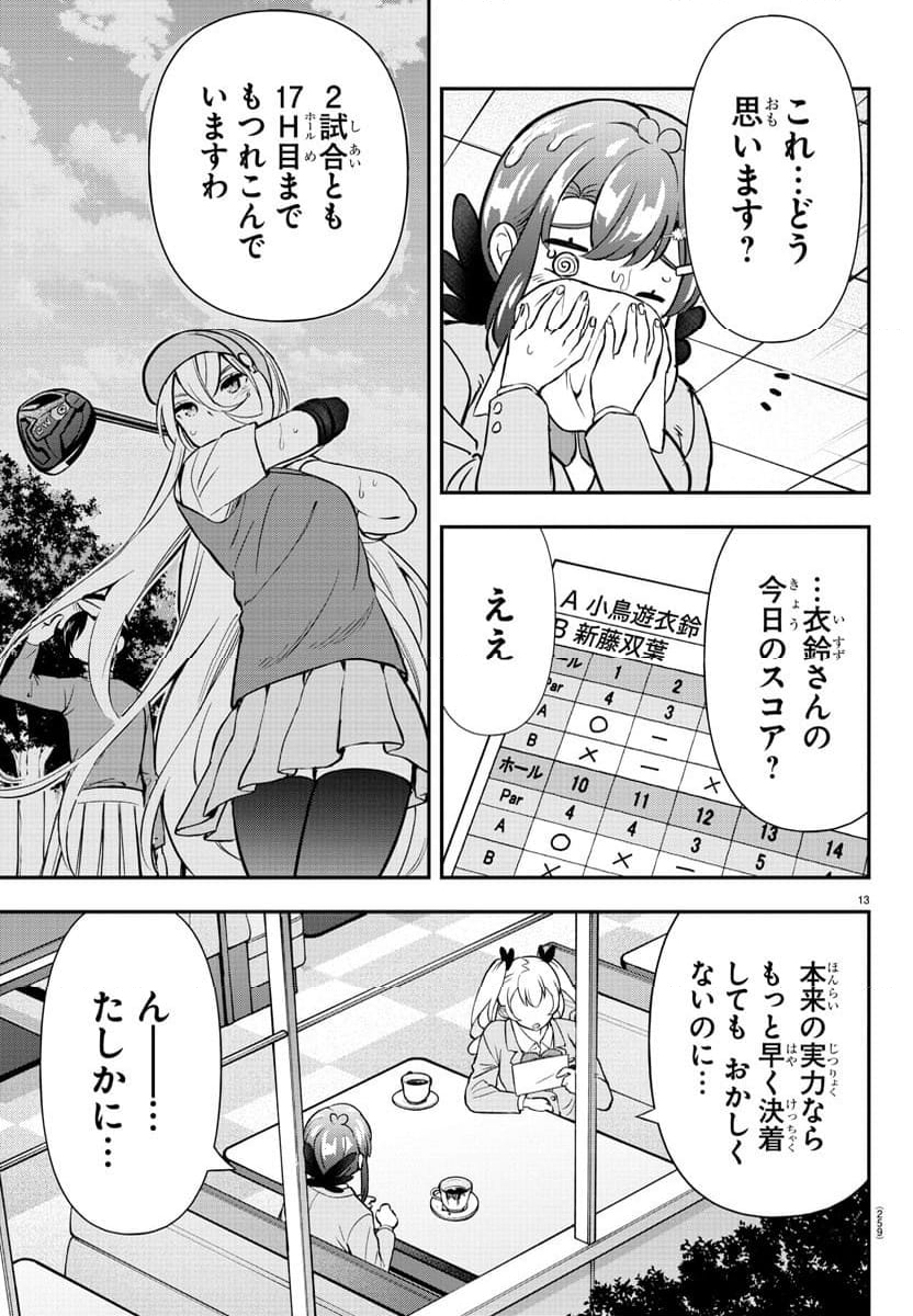 フェアウェイの声をきかせて - 第53話 - Page 14