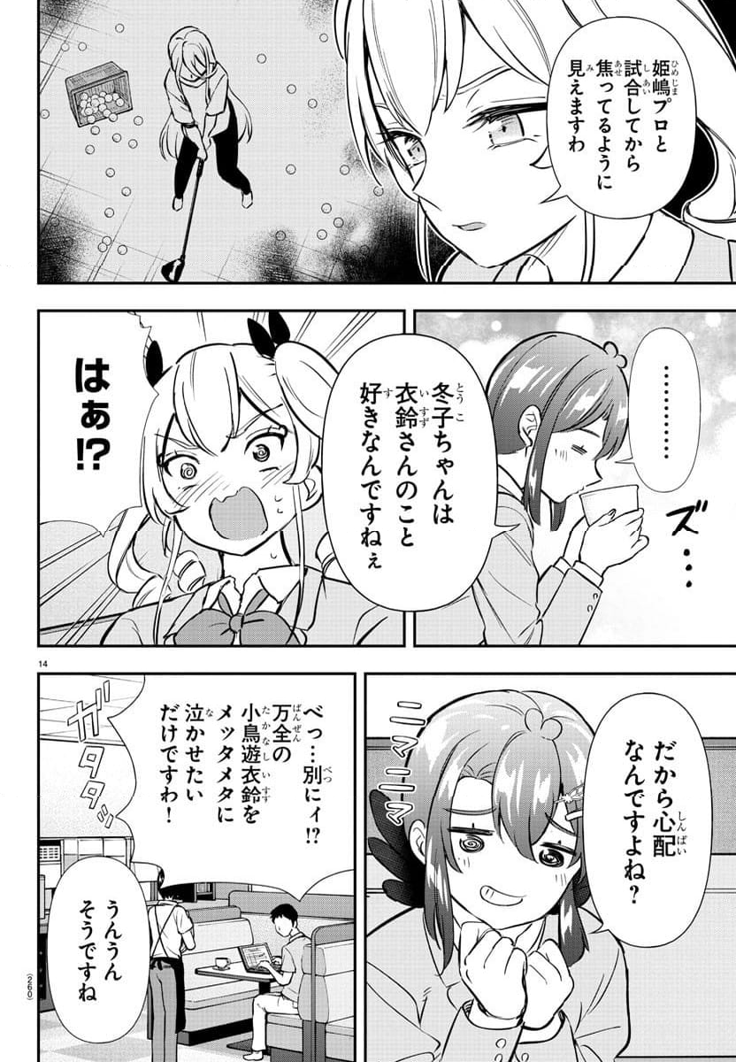 フェアウェイの声をきかせて - 第53話 - Page 15