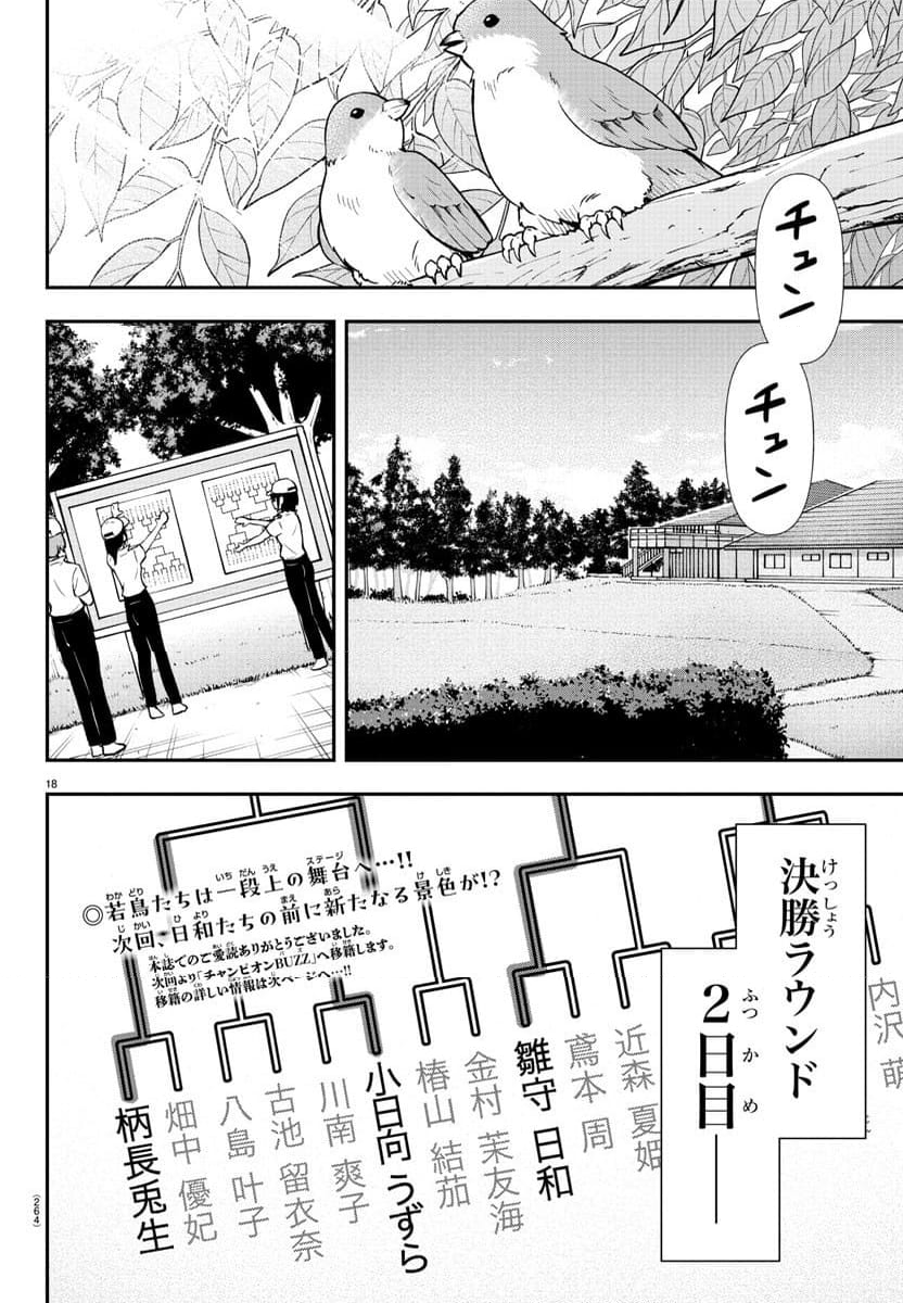 フェアウェイの声をきかせて - 第53話 - Page 19