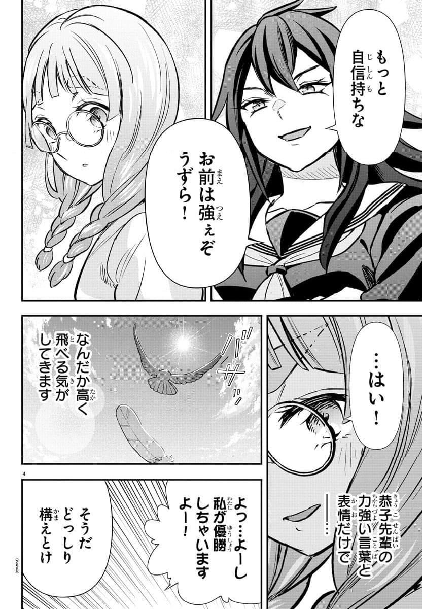 フェアウェイの声をきかせて - 第53話 - Page 5