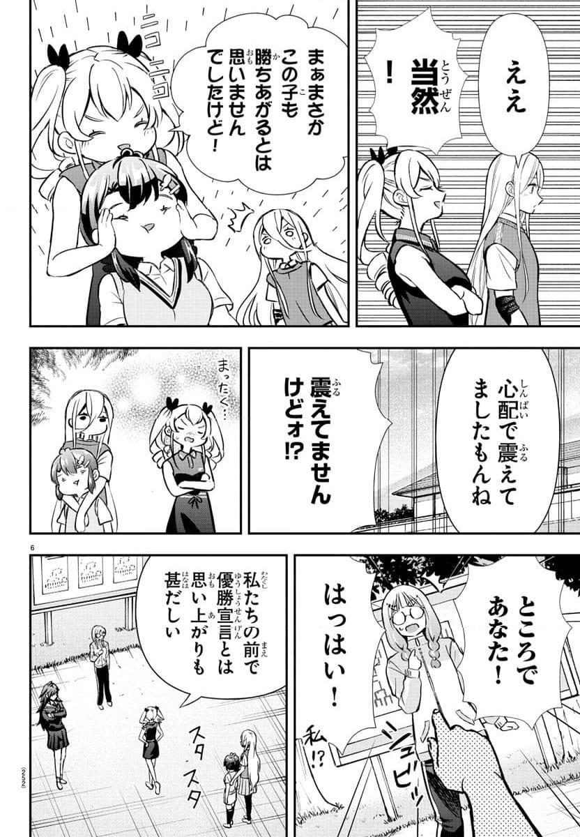 フェアウェイの声をきかせて - 第53話 - Page 7