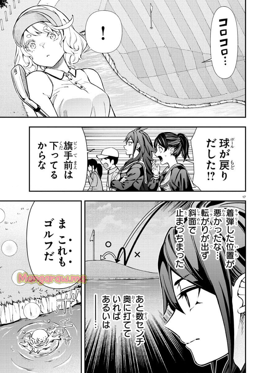 フェアウェイの声をきかせて - 第54話 - Page 17