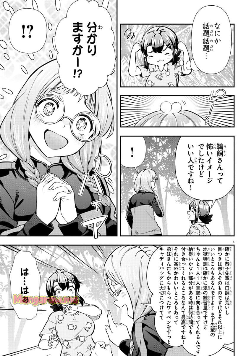 フェアウェイの声をきかせて - 第54話 - Page 5