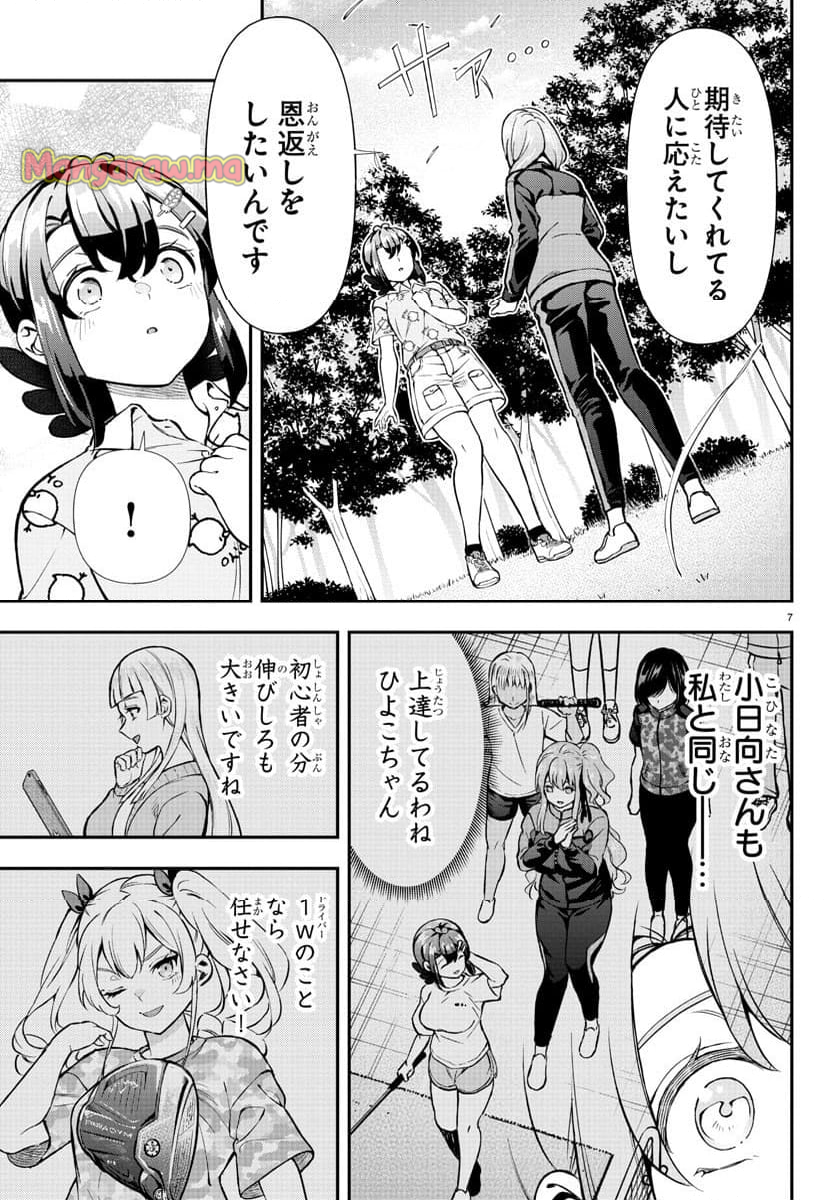 フェアウェイの声をきかせて - 第54話 - Page 7