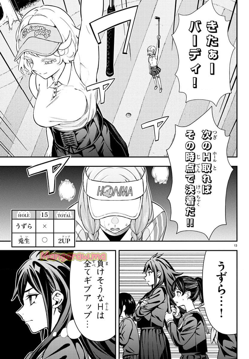 フェアウェイの声をきかせて - 第55話 - Page 13